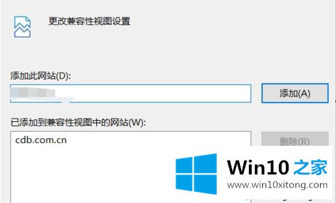 win10浏览网页提示“要把浏览器设置成兼容性视图”的修复方式