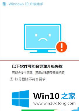 win10系统升级检测提示“帐号登陆不符合要求”的修复举措