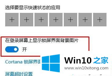 win10系统下设置锁屏界面幻灯片无效的办法