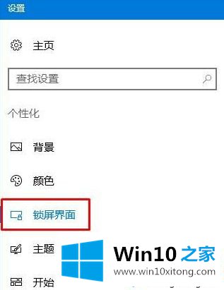 win10系统下设置锁屏界面幻灯片无效的办法