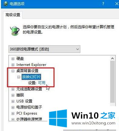 win10系统下设置锁屏界面幻灯片无效的办法