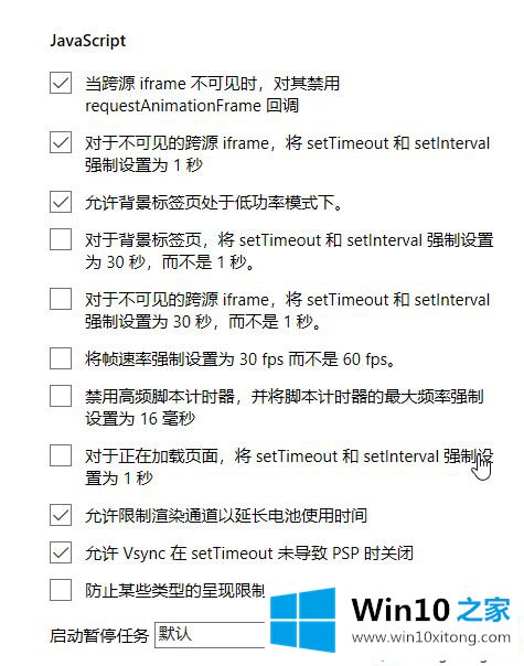 win10优化Edge浏览器的具体操作门径