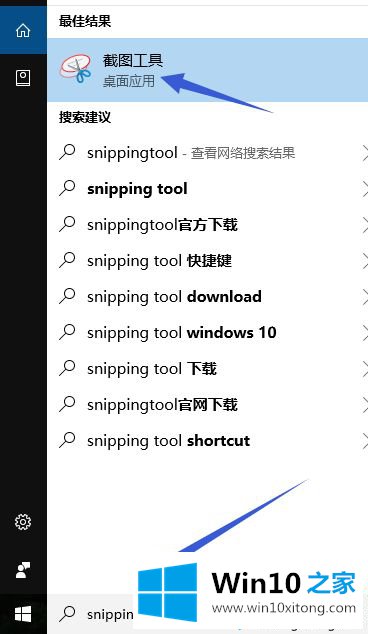 Win10正式版内置截图工具snipping怎么用的具体操作对策