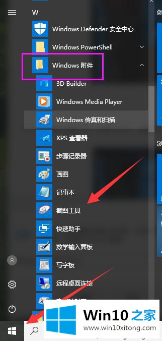 Win10正式版内置截图工具snipping怎么用的具体操作对策