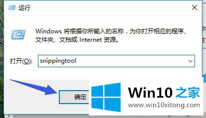 Win10正式版内置截图工具snipping怎么用的具体操作对策