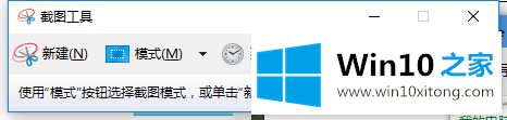 Win10正式版内置截图工具snipping怎么用的具体操作对策