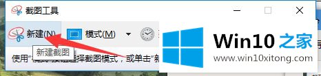 Win10正式版内置截图工具snipping怎么用的具体操作对策