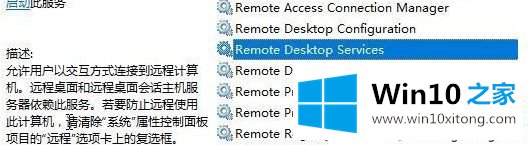 Win10系统如何打开terminal服务的解决要领