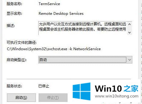 Win10系统如何打开terminal服务的解决要领