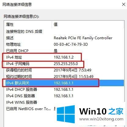 win10系统断网如何设置ipv4地址和dns地址的操作介绍