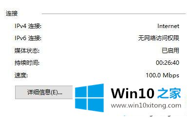 win10系统断网如何设置ipv4地址和dns地址的操作介绍