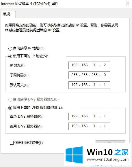 win10系统断网如何设置ipv4地址和dns地址的操作介绍