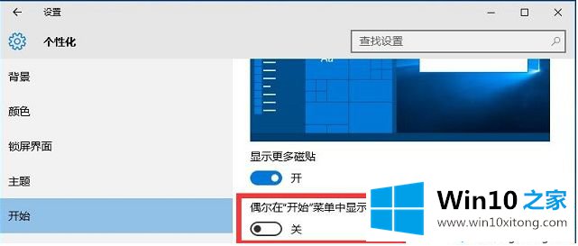 Win10系统开始菜单应用推荐如何去掉的操作技巧