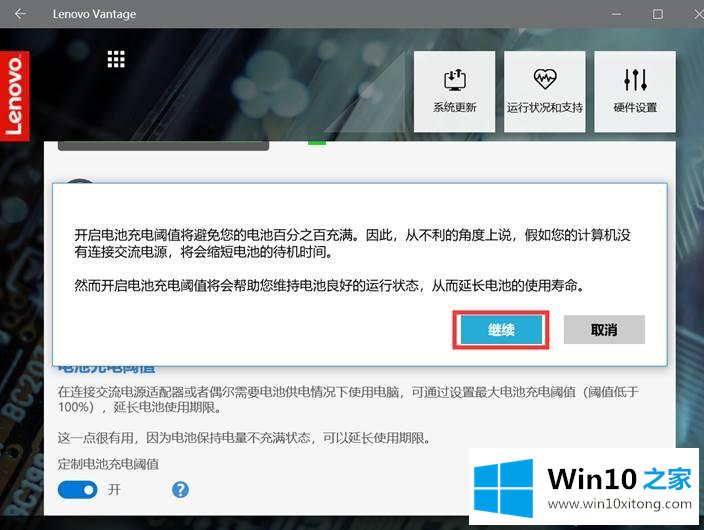 win10系统设置电池充电阈值方法的解决手法