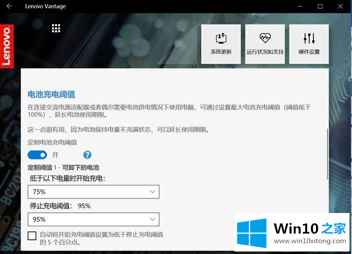 win10系统设置电池充电阈值方法的解决手法