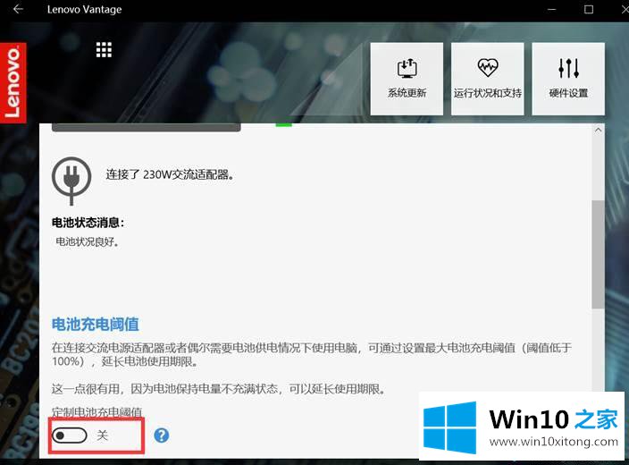 win10系统设置电池充电阈值方法的解决手法