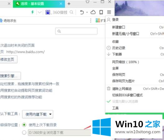 win10系统360浏览器兼容模式如何设置的具体操作办法