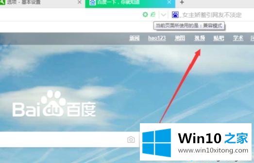 win10系统360浏览器兼容模式如何设置的具体操作办法