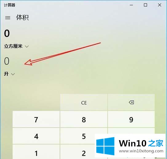 win10计算器怎么转换不同体积单位的操作方法