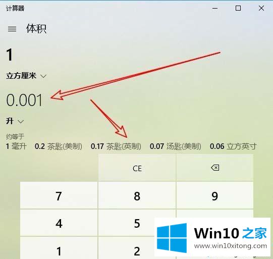 win10计算器怎么转换不同体积单位的操作方法