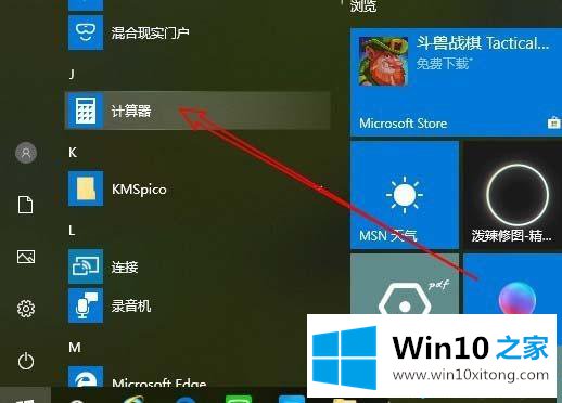 win10计算器怎么转换不同体积单位的操作方法