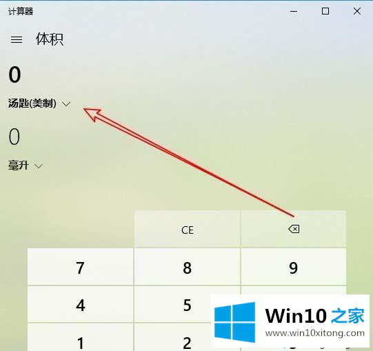 win10计算器怎么转换不同体积单位的操作方法