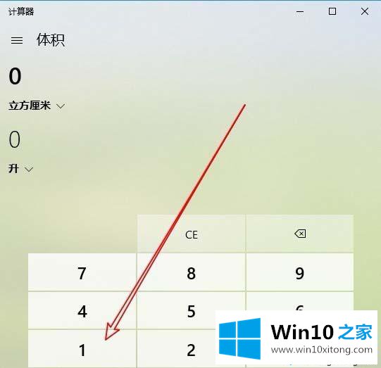 win10计算器怎么转换不同体积单位的操作方法