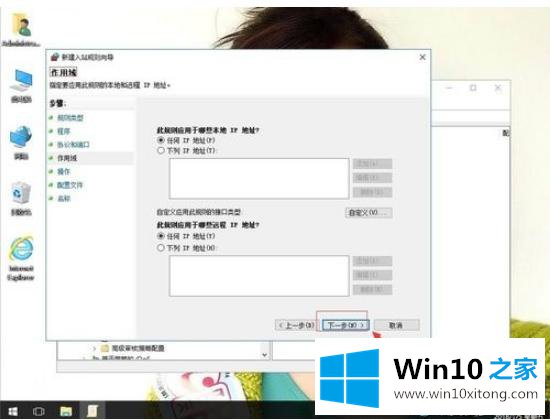 win10系统电脑被别人恶意ping了的详细解决方法