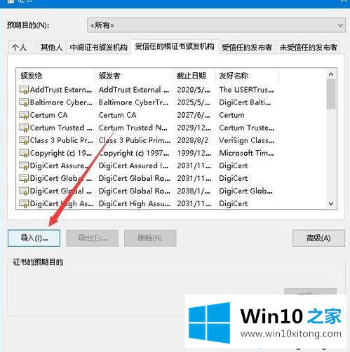 Win10系统下浏览器提示网站证书存在安全问题的修复操作