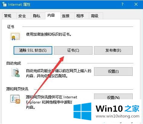 Win10系统下浏览器提示网站证书存在安全问题的修复操作