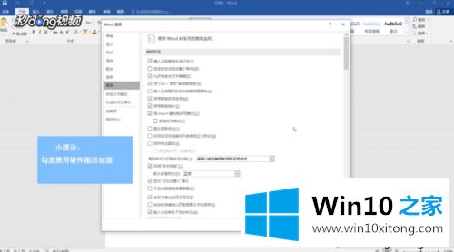 win10电脑每次打开word总是未响应的完全解决举措