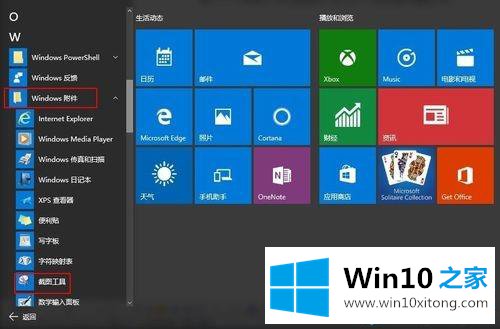 win10自带截图工具怎么使用的详尽处理要领