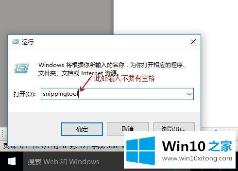 win10自带截图工具怎么使用的详尽处理要领