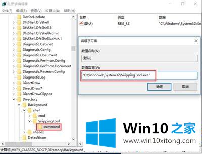 win10如何把截图工具放在右键菜单的完全解决手段