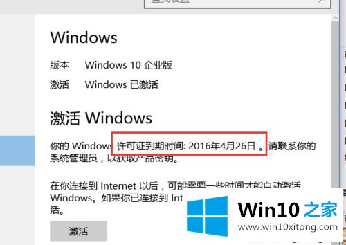 win10系统180天激活过期后的法子