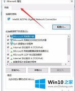 大师分析win10系统以太网的具体解决伎俩