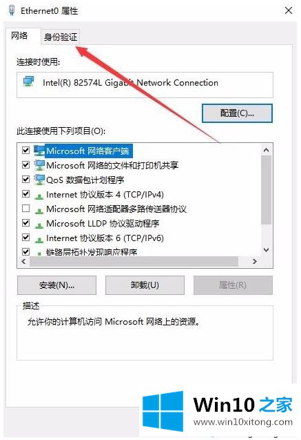 win10系统以太网的具体解决伎俩