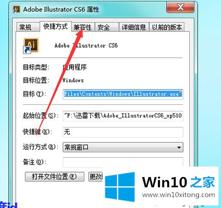 win10打开ai软件提示“请卸载并重新安装该产品”的具体解决方式