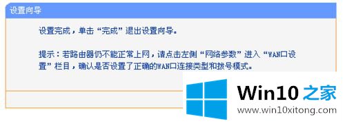 win10系统不可以上网了的详尽操作要领