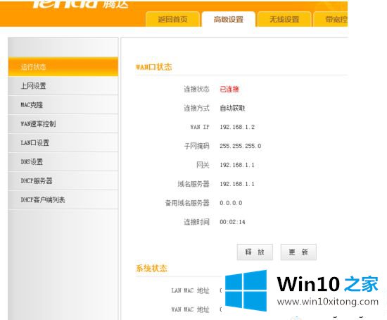 win10系统中wifi能连但不能用的详细解决法子