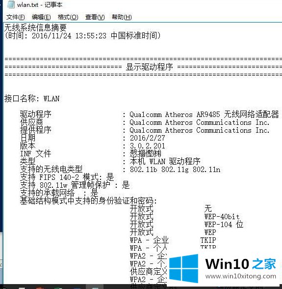 win10系统网络重置后不能连接网络的详细解决要领