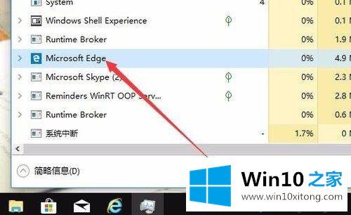 win10关闭Edge浏览器但任务管理器还有edge进程的具体处理门径