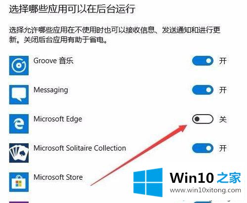 win10关闭Edge浏览器但任务管理器还有edge进程的具体处理门径