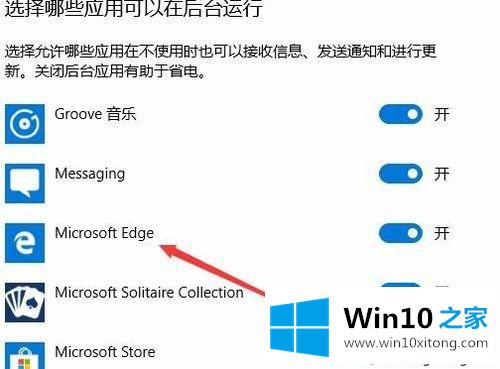 win10关闭Edge浏览器但任务管理器还有edge进程的具体处理门径