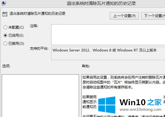 win10系统如何去除动态磁贴浏览记录的详细处理本领