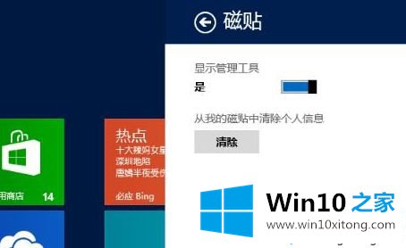 win10系统如何去除动态磁贴浏览记录的详细处理本领