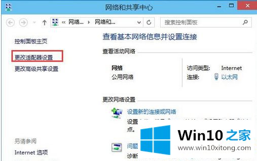 win10系统IPV6协议的具体介绍