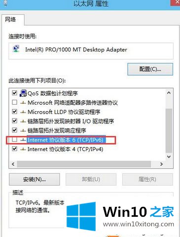 win10系统IPV6协议的具体介绍