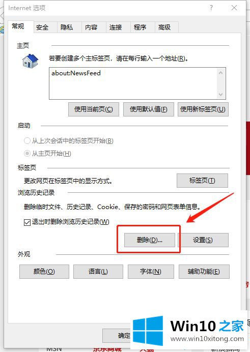 win10系统打开网页慢的修复举措