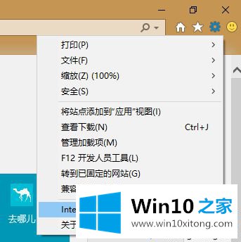 win10系统打开网页慢的修复举措